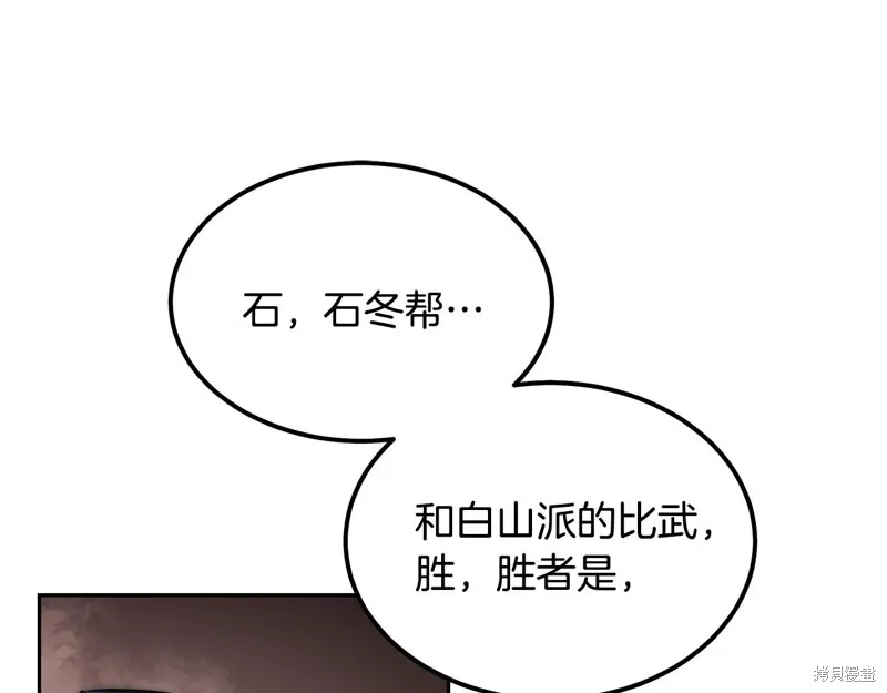 千年方士,第80话,第199张