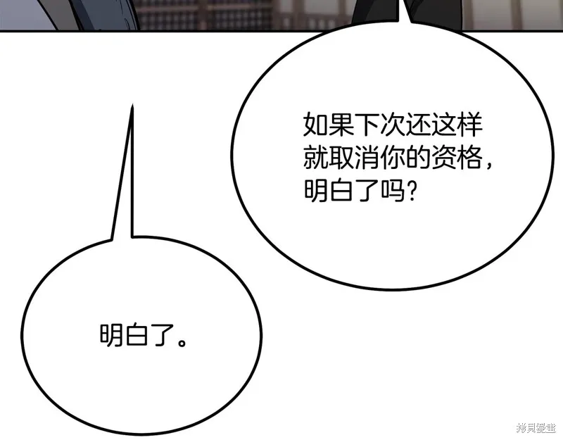 千年方士,第80话,第21张