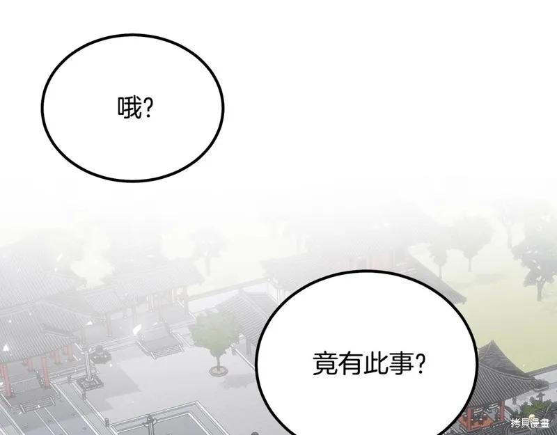 千年方士,第80话,第210张