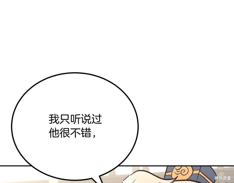 千年方士,第80话,第27张