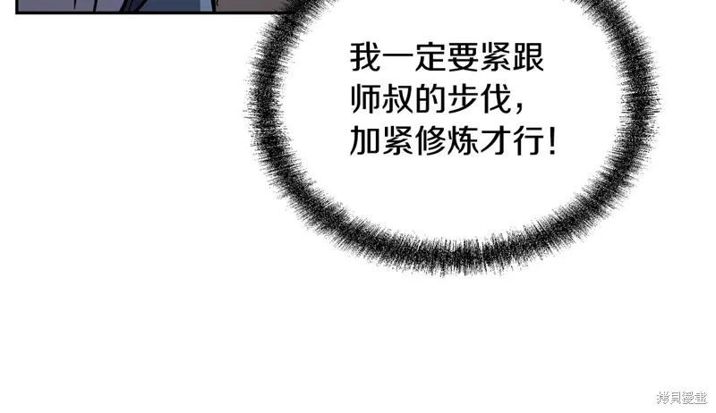 千年方士,第80话,第44张