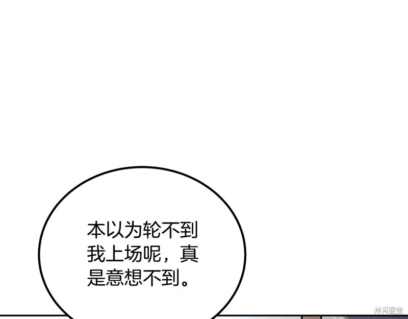 千年方士,第80话,第51张