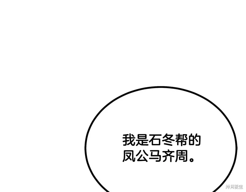千年方士,第80话,第53张