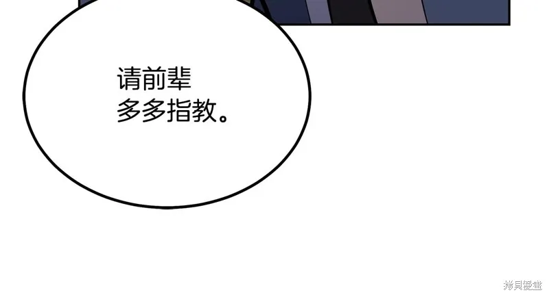 千年方士,第80话,第59张
