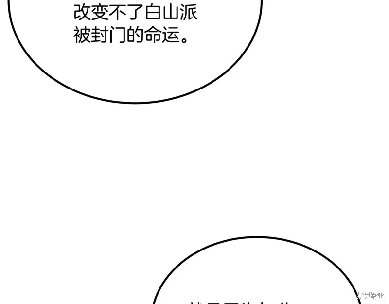 千年方士,第80话,第63张