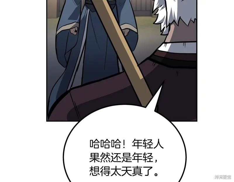 千年方士,第80话,第65张
