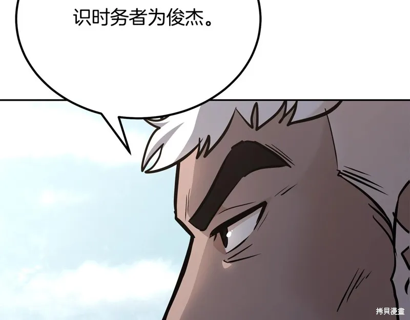 千年方士,第80话,第67张