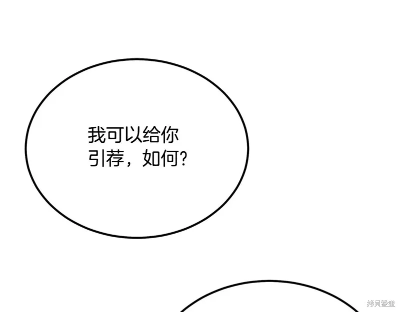 千年方士,第80话,第71张