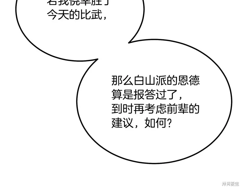 千年方士,第80话,第74张