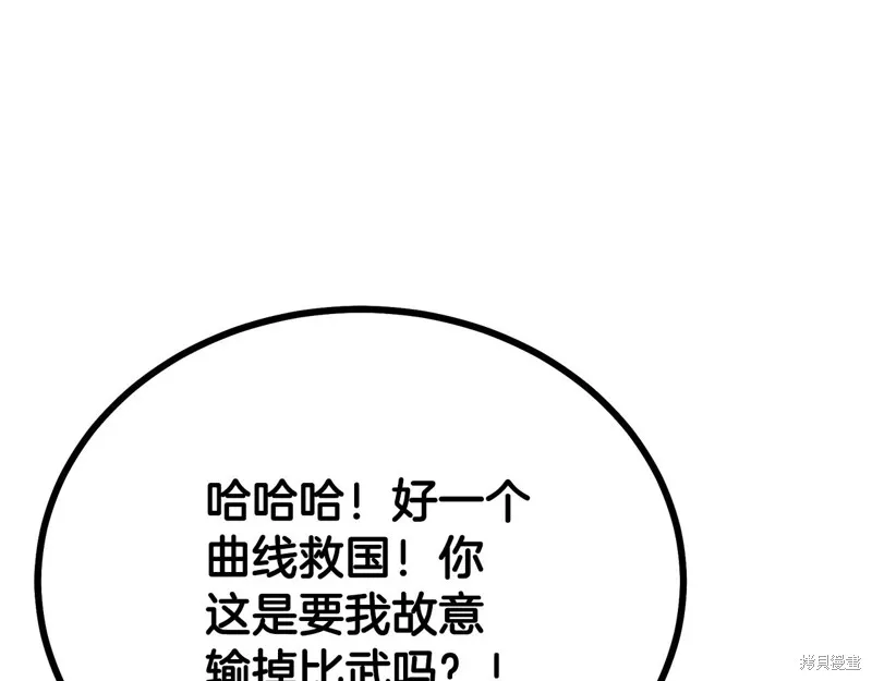 千年方士,第80话,第75张
