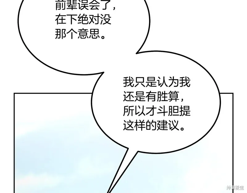 千年方士,第80话,第79张