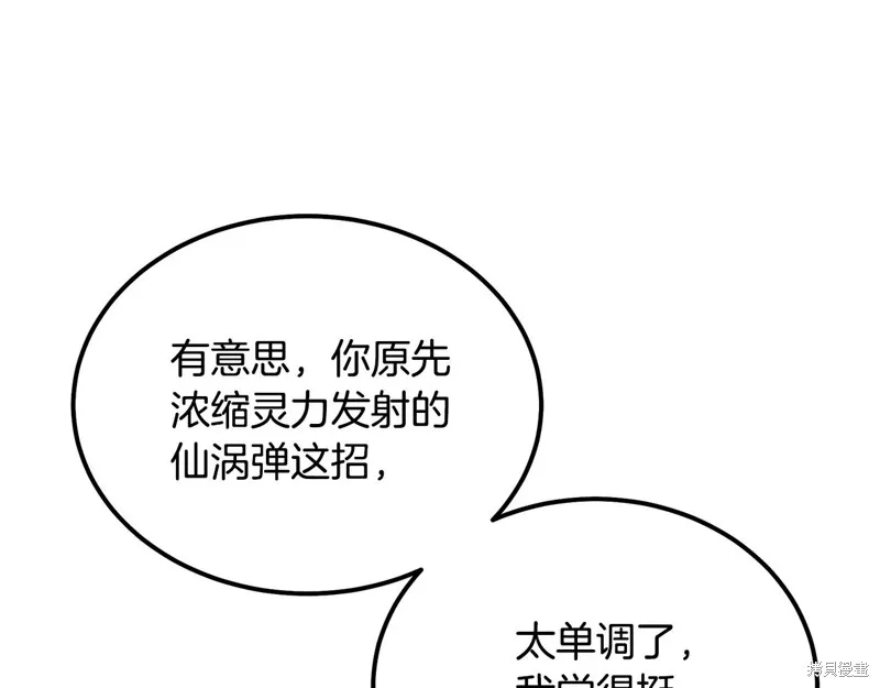 千年方士,第80话,第89张
