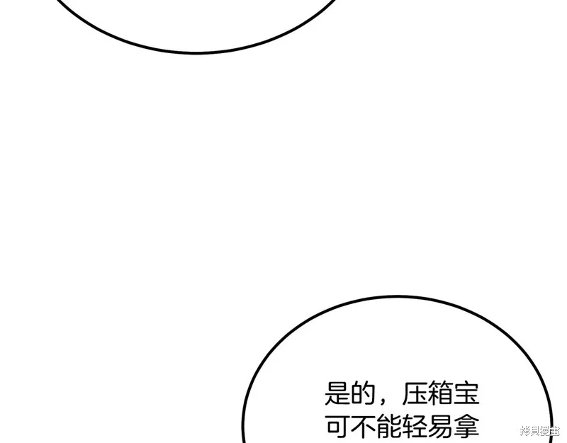 千年方士,第80话,第92张