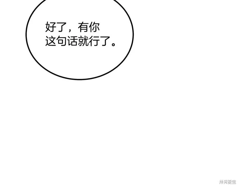 千年方士,第89话,第110张