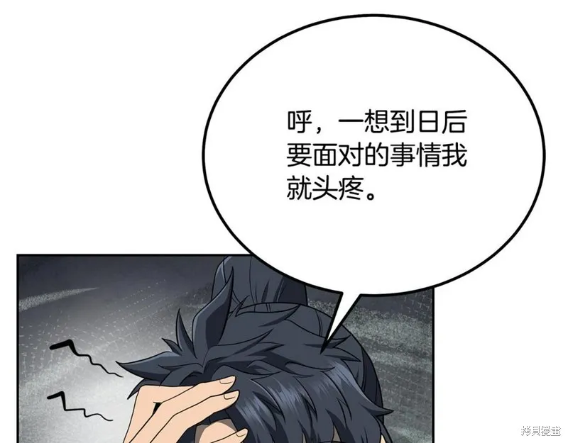 千年方士,第89话,第111张