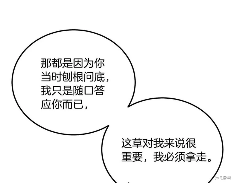 千年方士,第89话,第125张