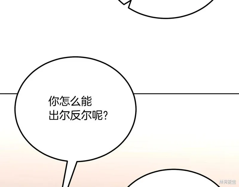 千年方士,第89话,第126张