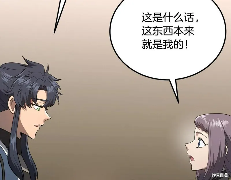 千年方士,第89话,第127张