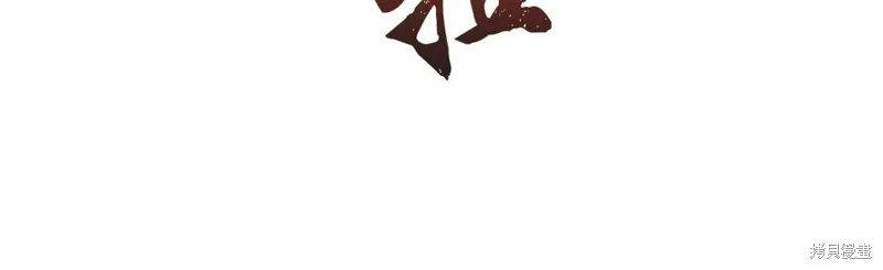 千年方士,第89话,第13张