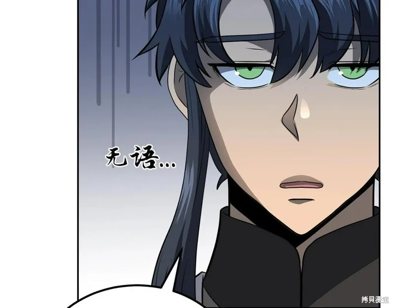 千年方士,第89话,第130张