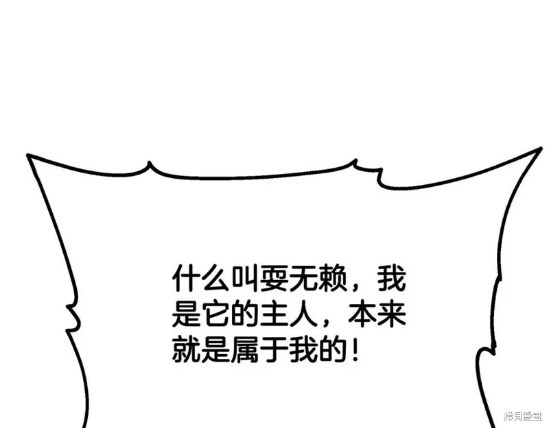 千年方士,第89话,第133张