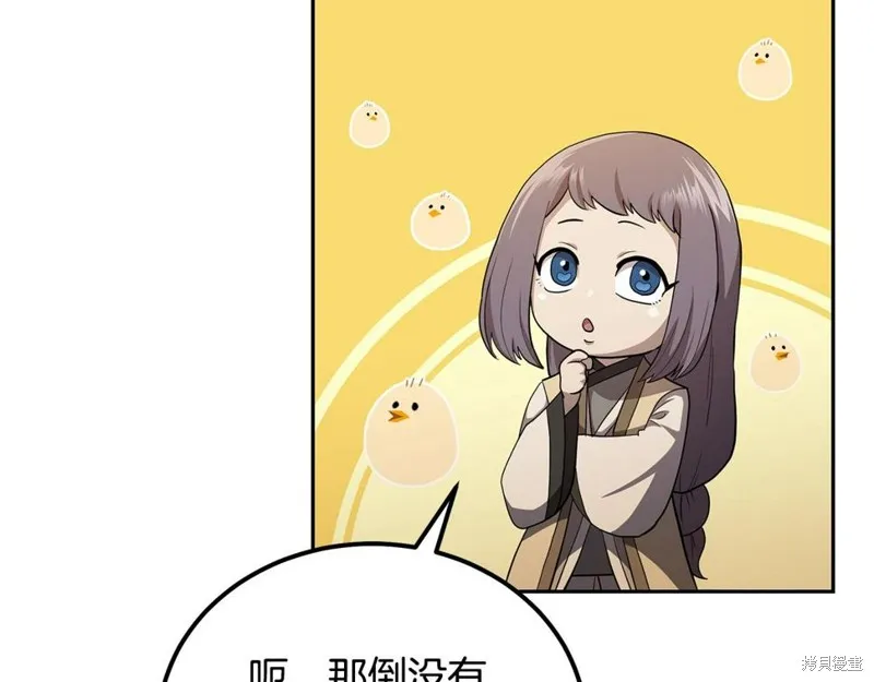 千年方士,第89话,第137张