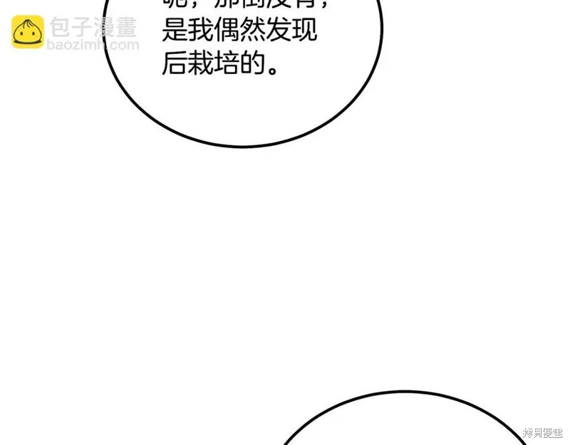 千年方士,第89话,第138张