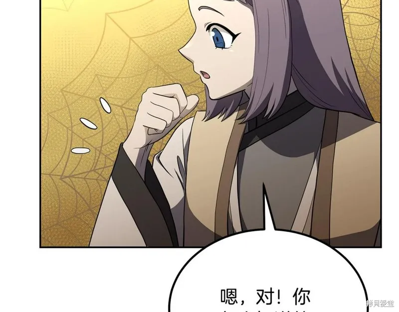 千年方士,第89话,第143张