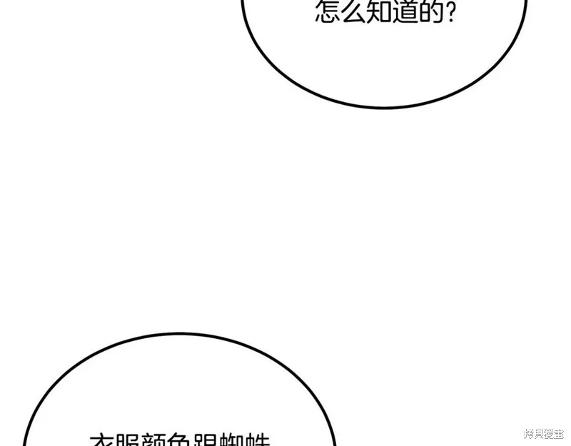 千年方士,第89话,第144张