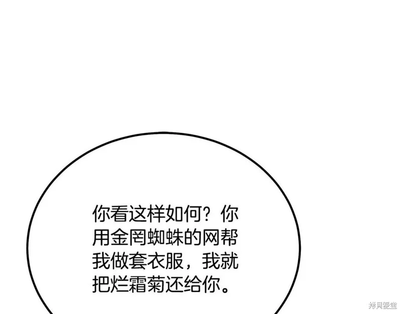 千年方士,第89话,第148张