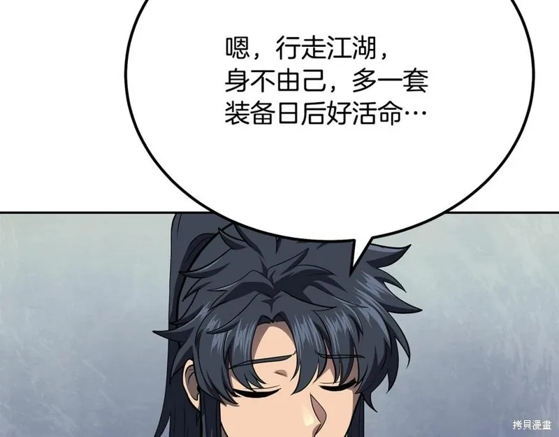 千年方士,第89话,第160张