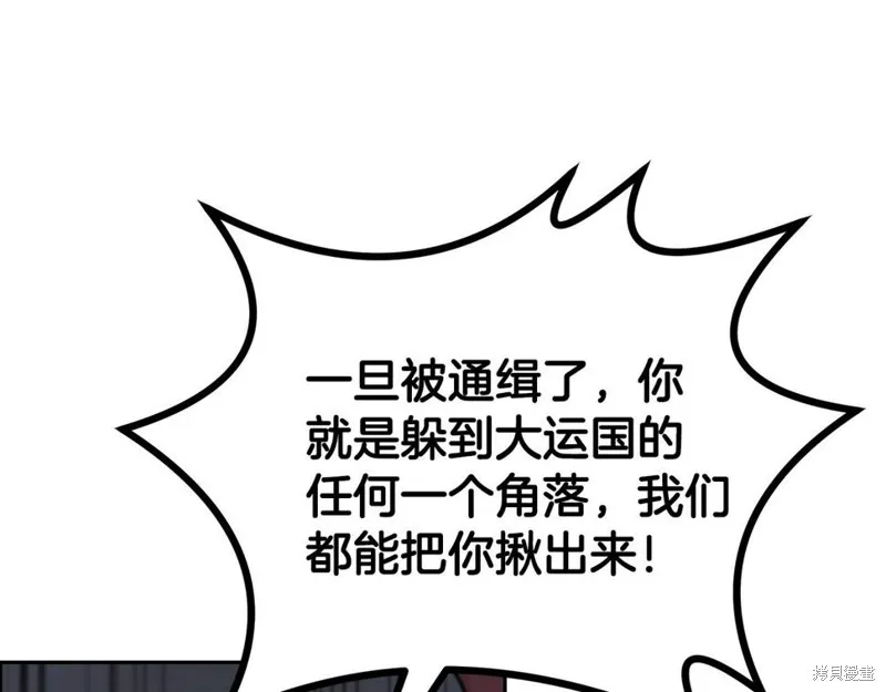 千年方士,第89话,第43张