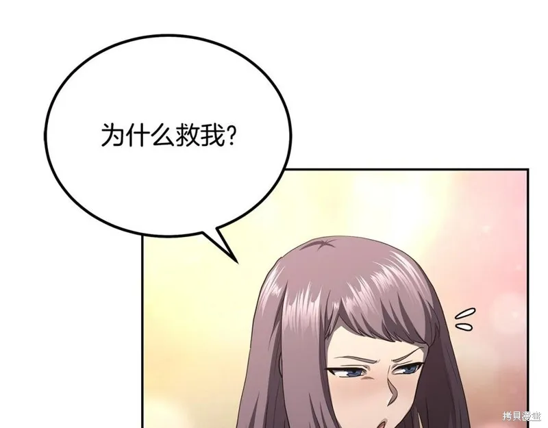 千年方士,第89话,第89张