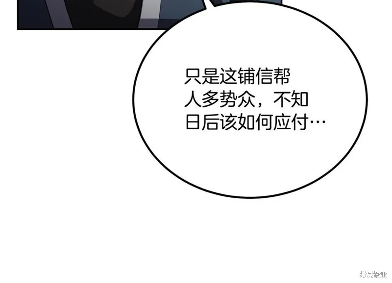 千年方士,第89话,第93张