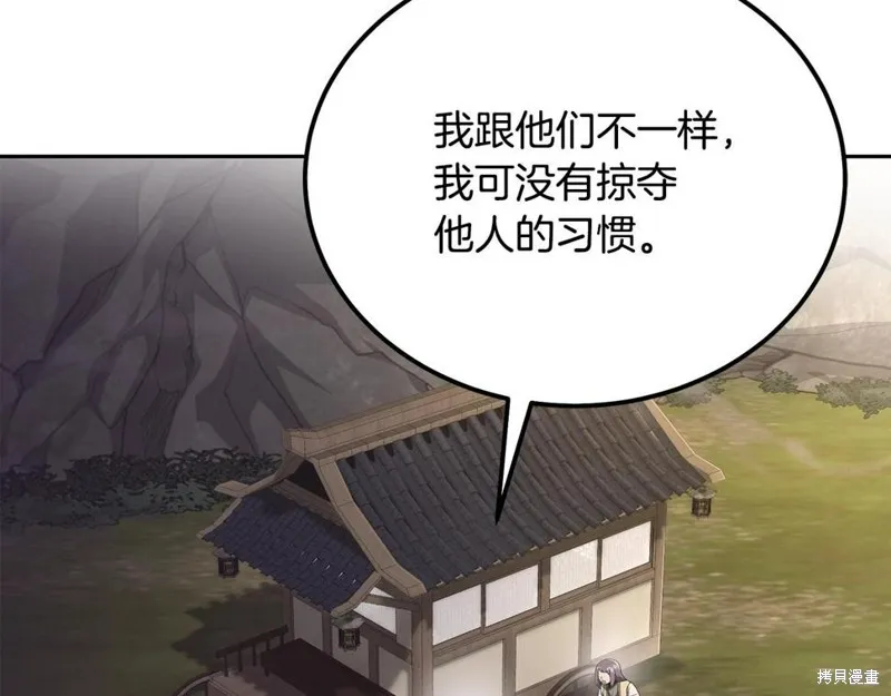 千年方士,第89话,第97张