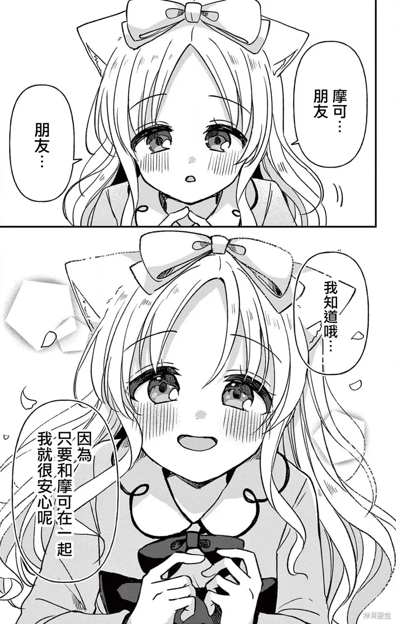 不可思議的貓之小鎮梅爾提亞,第22話,第10张