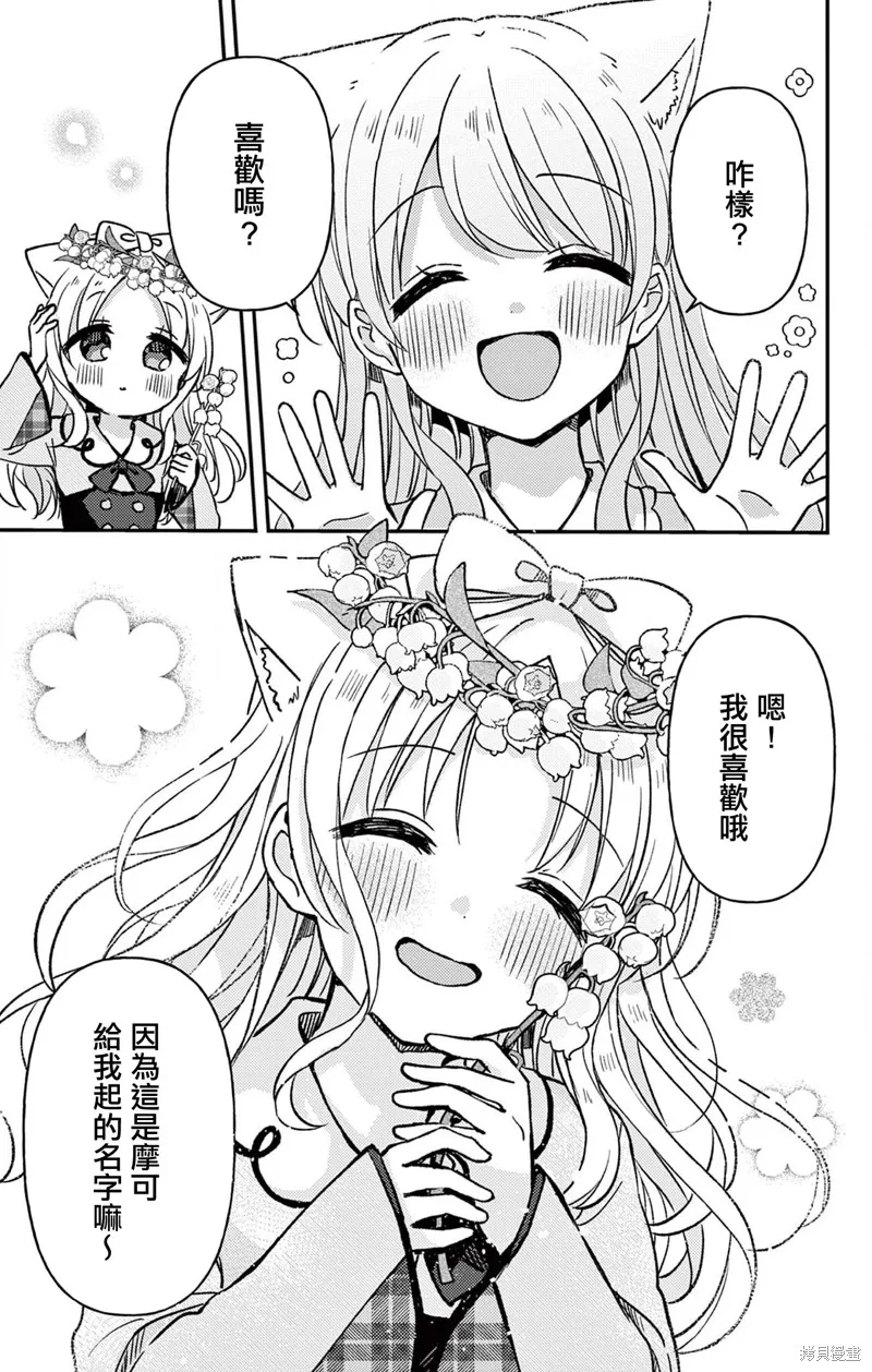 不可思議的貓之小鎮梅爾提亞,第22話,第15张