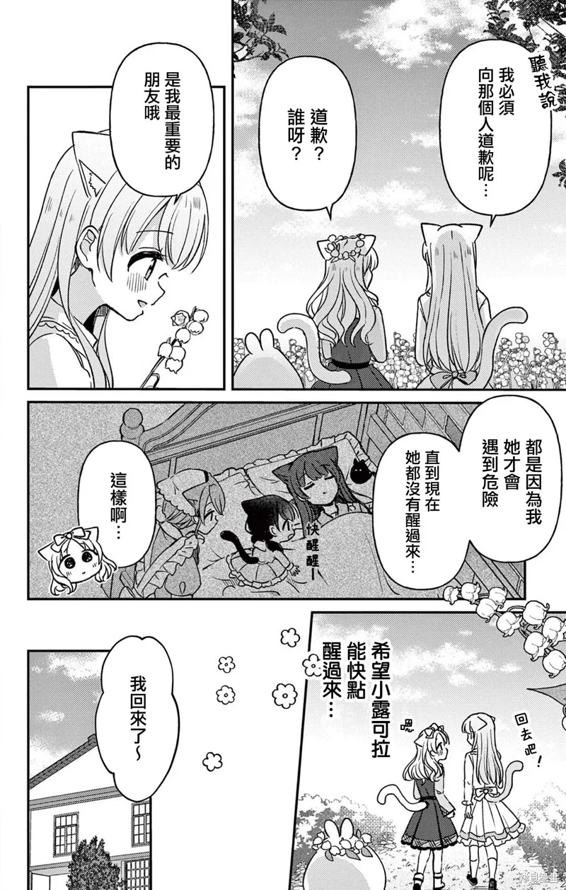 不可思議的貓之小鎮梅爾提亞,第22話,第16张