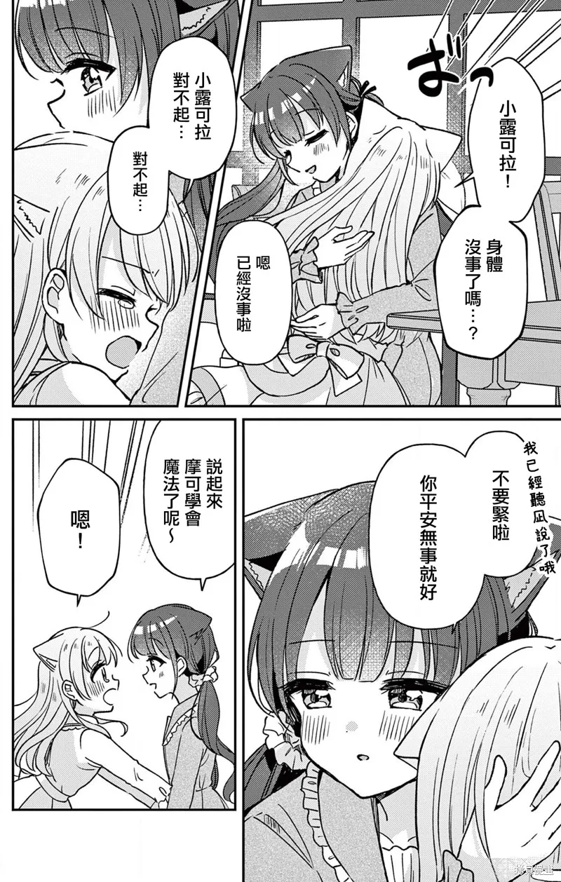 不可思議的貓之小鎮梅爾提亞,第22話,第18张