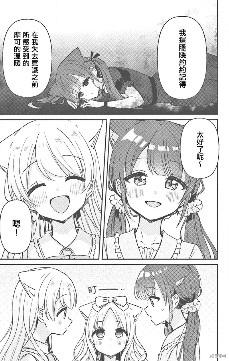 不可思議的貓之小鎮梅爾提亞,第22話,第19张