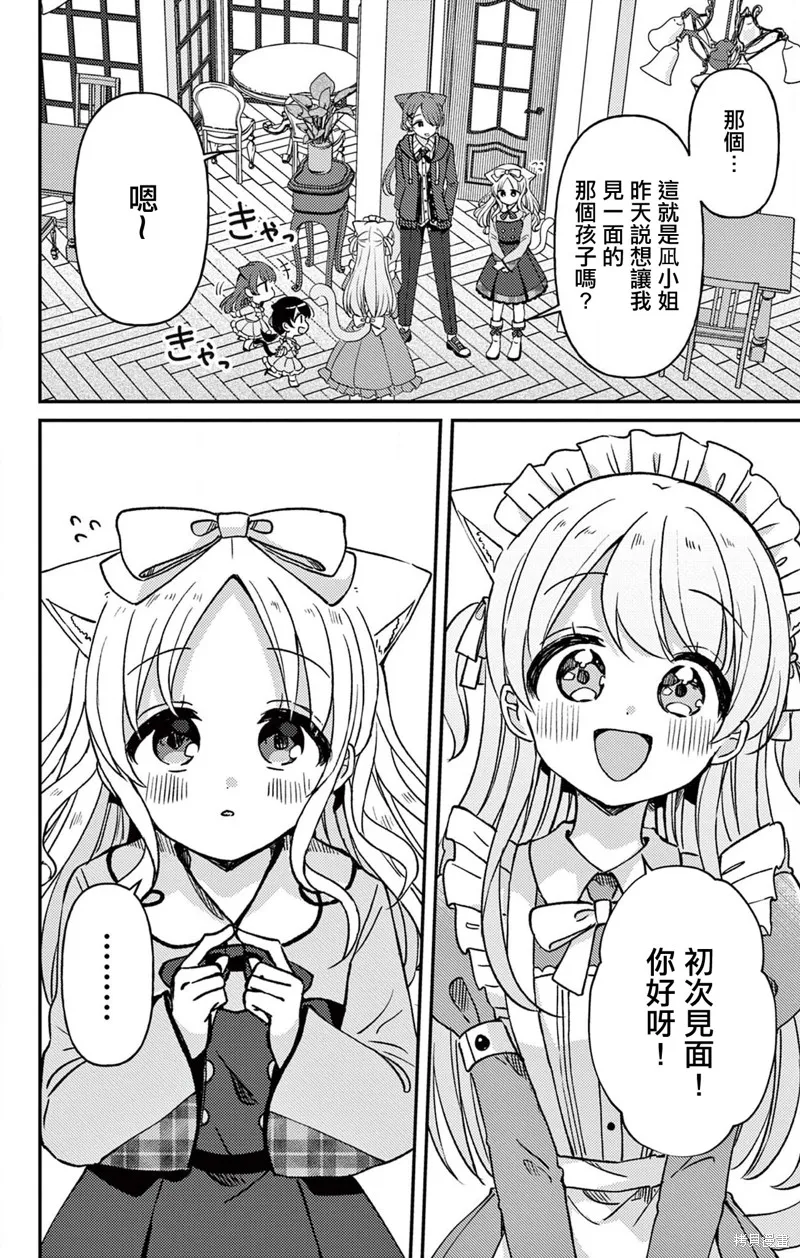 不可思議的貓之小鎮梅爾提亞,第22話,第2张