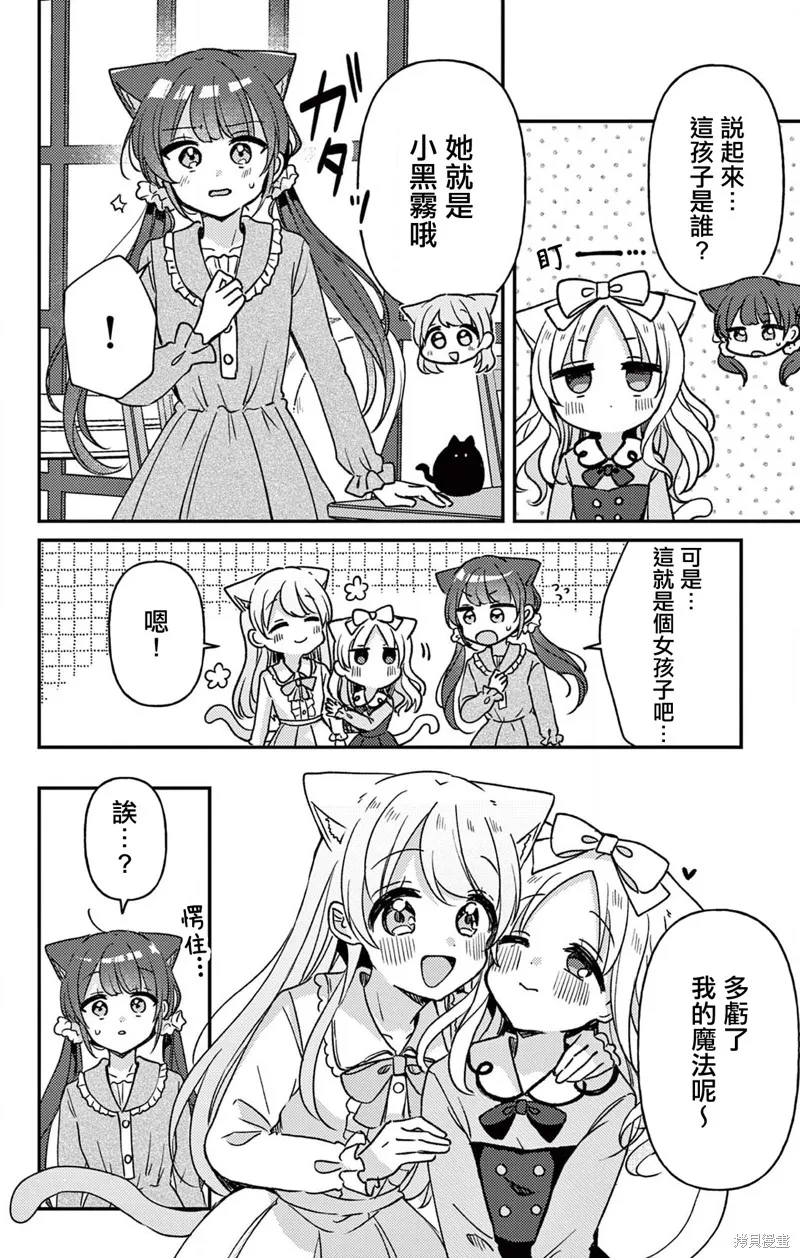 不可思議的貓之小鎮梅爾提亞,第22話,第20张