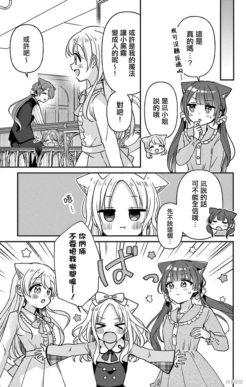 不可思議的貓之小鎮梅爾提亞,第22話,第21张