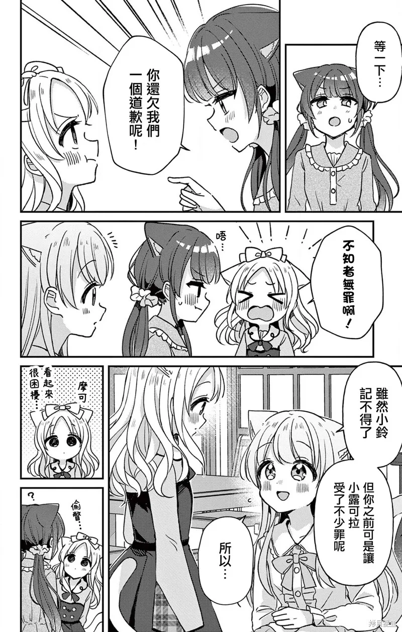 不可思議的貓之小鎮梅爾提亞,第22話,第22张
