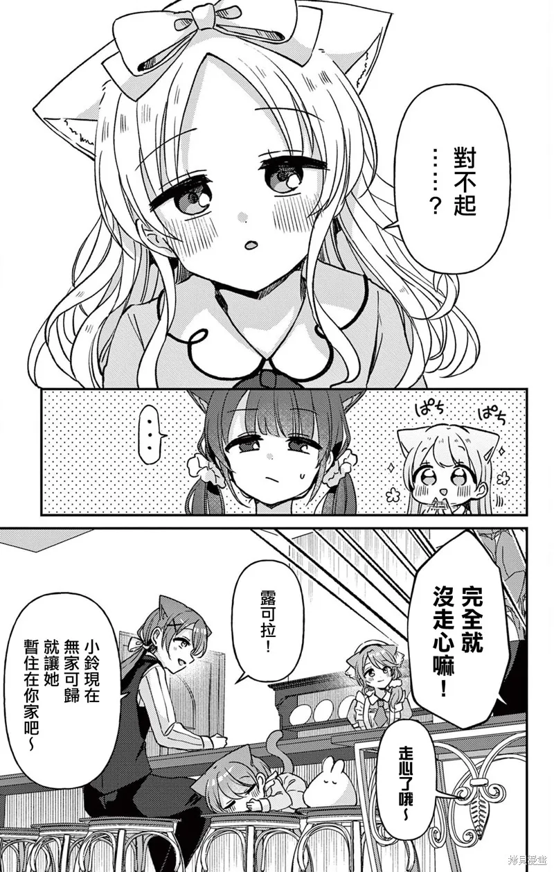 不可思議的貓之小鎮梅爾提亞,第22話,第23张