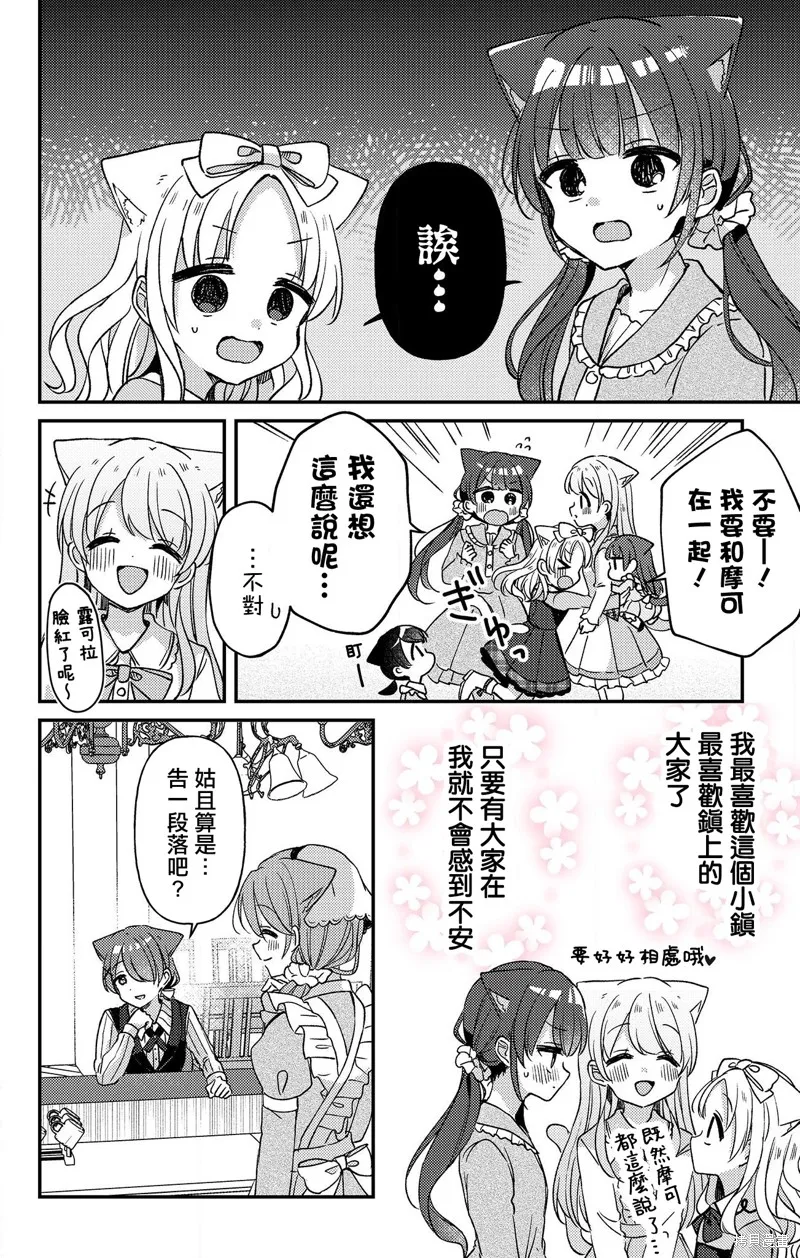 不可思議的貓之小鎮梅爾提亞,第22話,第24张
