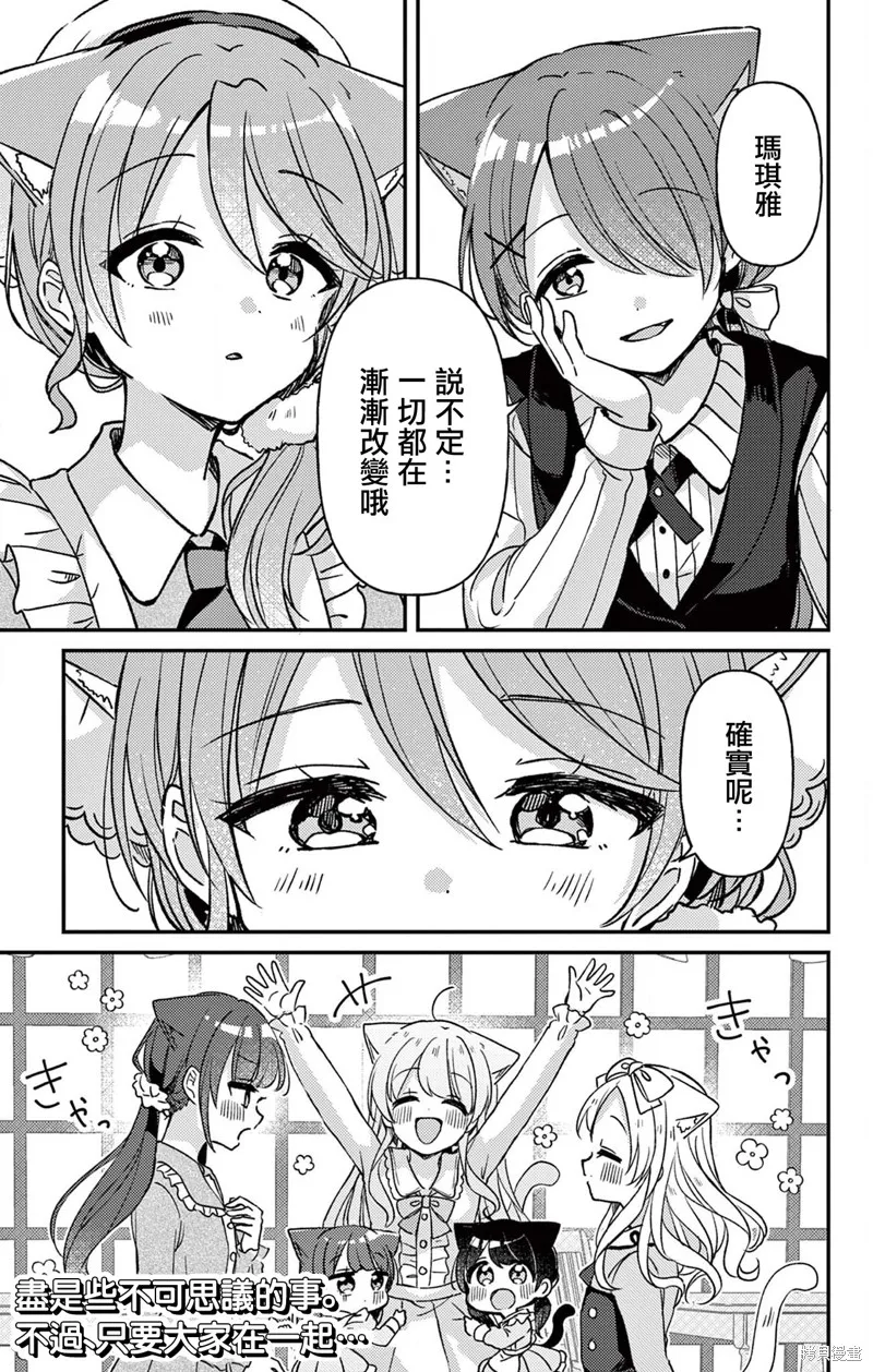不可思議的貓之小鎮梅爾提亞,第22話,第25张