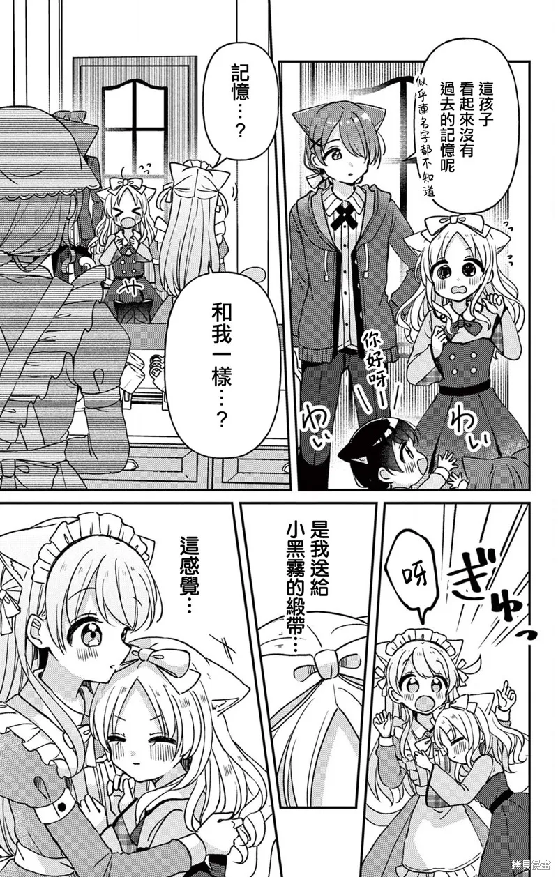 不可思議的貓之小鎮梅爾提亞,第22話,第3张