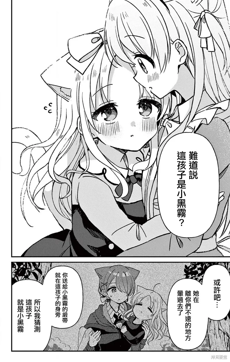 不可思議的貓之小鎮梅爾提亞,第22話,第4张