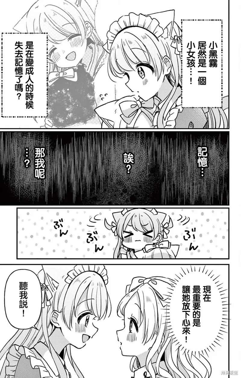 不可思議的貓之小鎮梅爾提亞,第22話,第5张